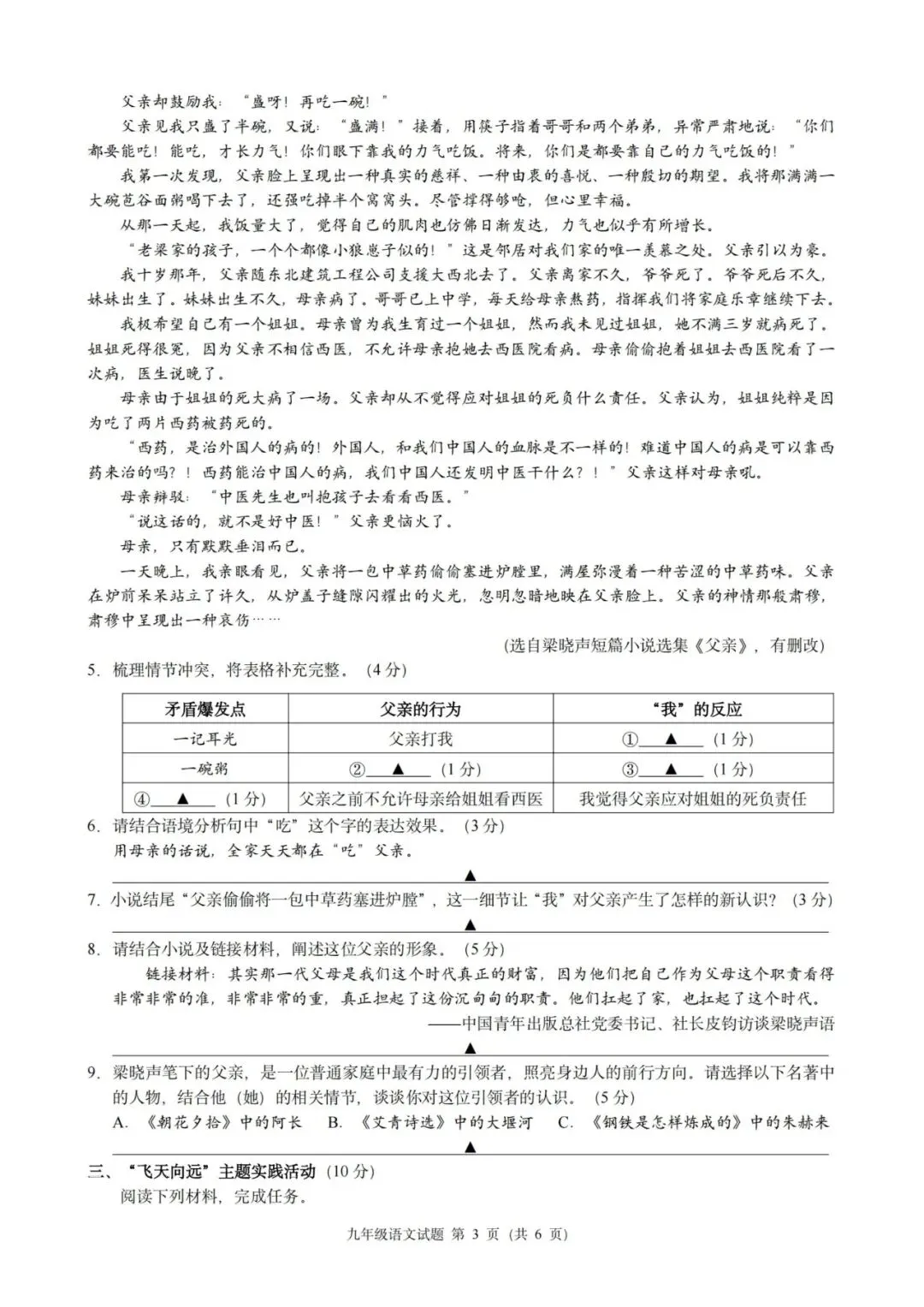 中考一模|2026年3月浙江省初中名校发展共同体中考一模「全科」试题(含听力录音;听力材料;答案) 第37张