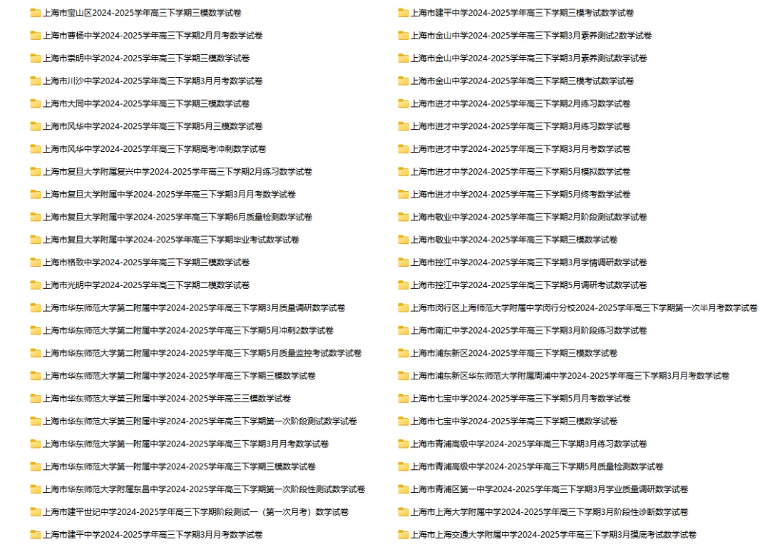 2024-2025学年上海第二学期数学试卷汇总 第26张 2024-2025学年上海第二学期数学试卷汇总 第26张