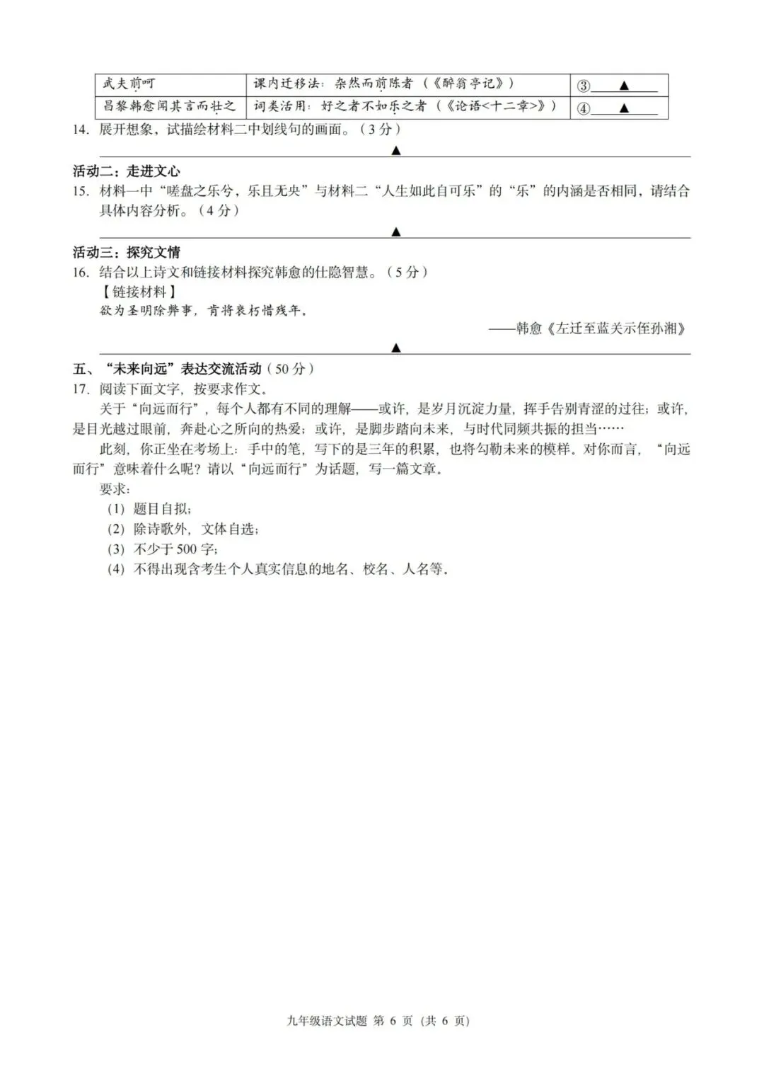 中考一模|2026年3月浙江省初中名校发展共同体中考一模「全科」试题(含听力录音;听力材料;答案) 第40张