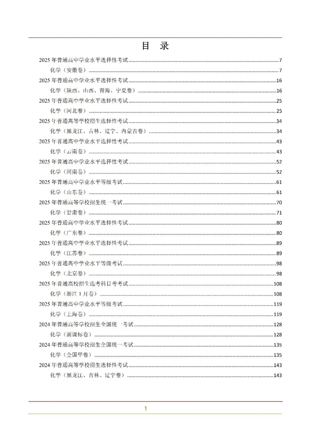 高考真题||2025-2016年真题精美word版+答案 第9张 高考真题||2025-2016年真题精美word版+答案 第9张