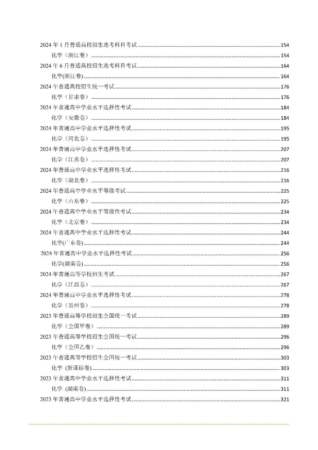 高考真题||2025-2016年真题精美word版+答案 第10张 高考真题||2025-2016年真题精美word版+答案 第10张