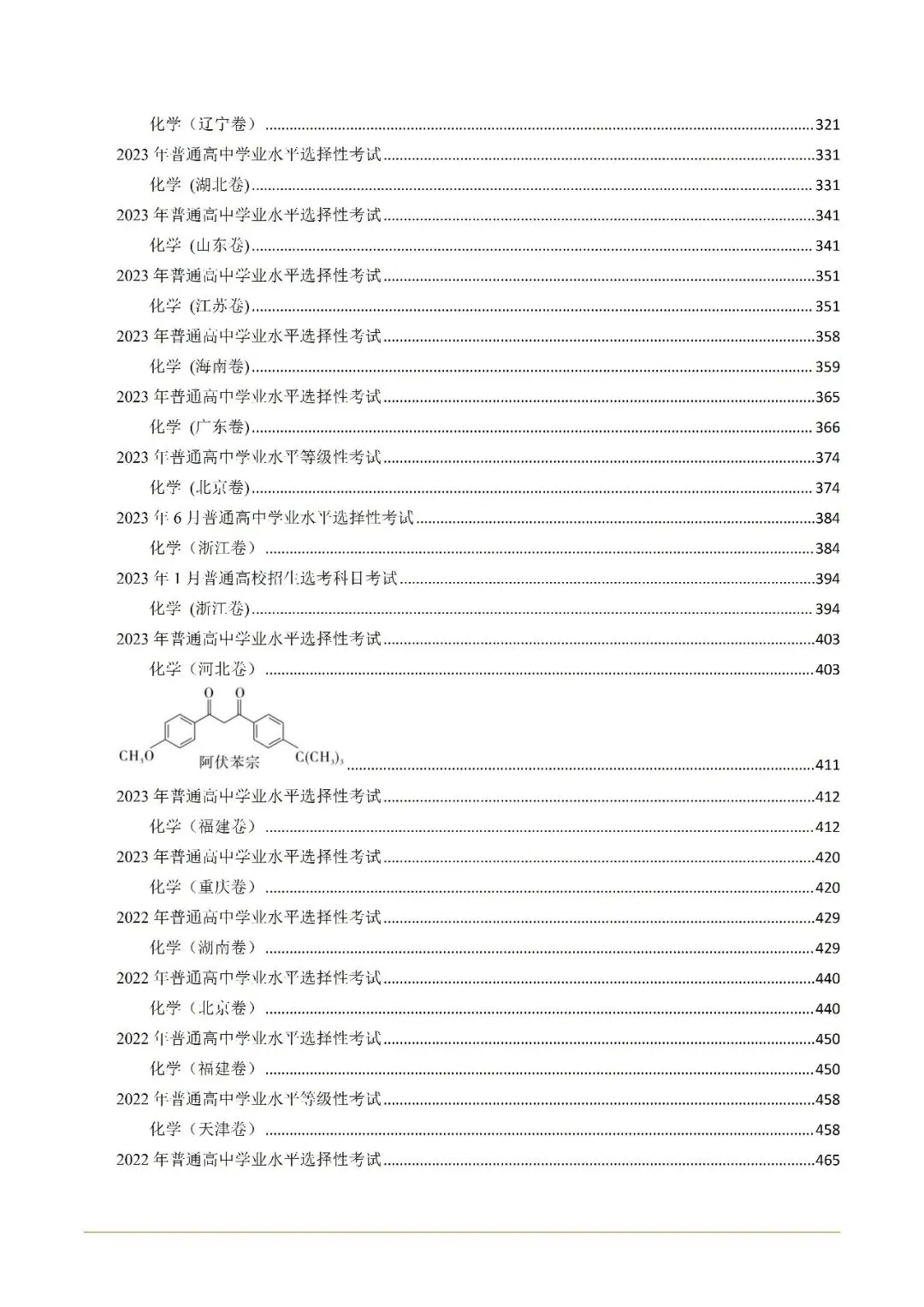 高考真题||2025-2016年真题精美word版+答案 第11张 高考真题||2025-2016年真题精美word版+答案 第11张