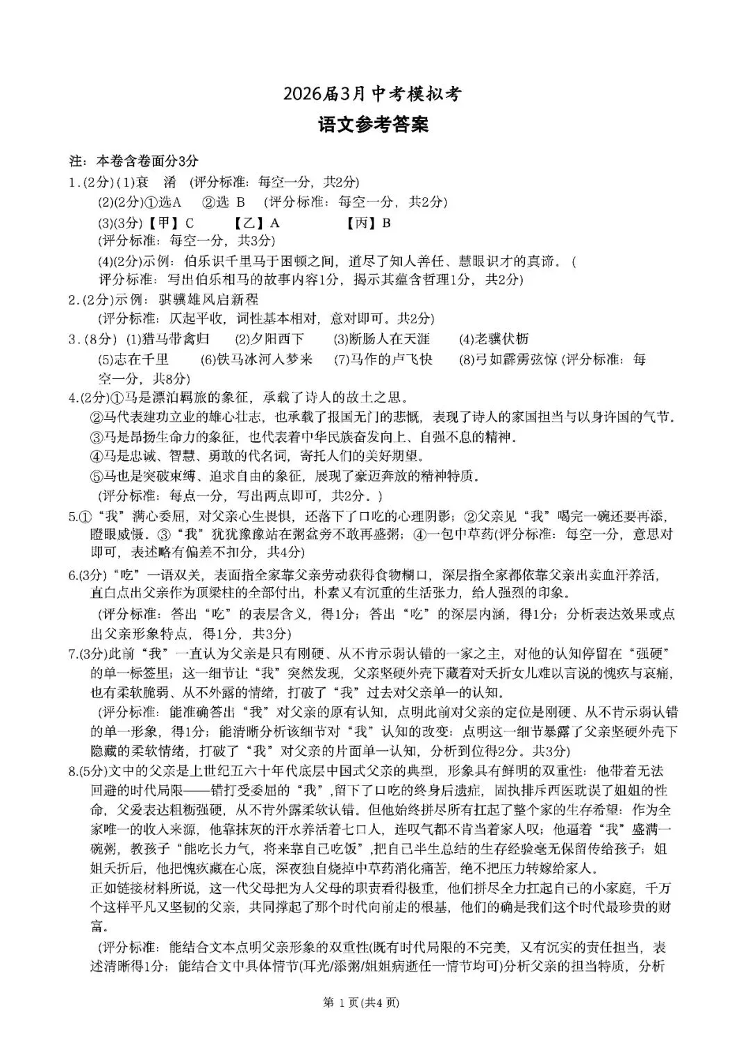 中考一模|2026年3月浙江省初中名校发展共同体中考一模「全科」试题(含听力录音;听力材料;答案) 第41张