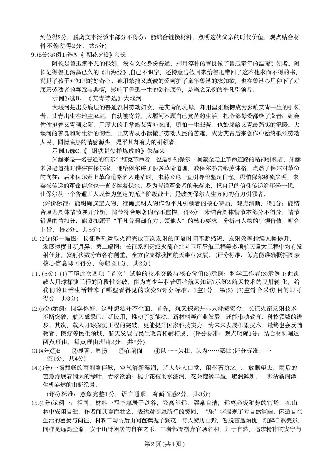 中考一模|2026年3月浙江省初中名校发展共同体中考一模「全科」试题(含听力录音;听力材料;答案) 第42张