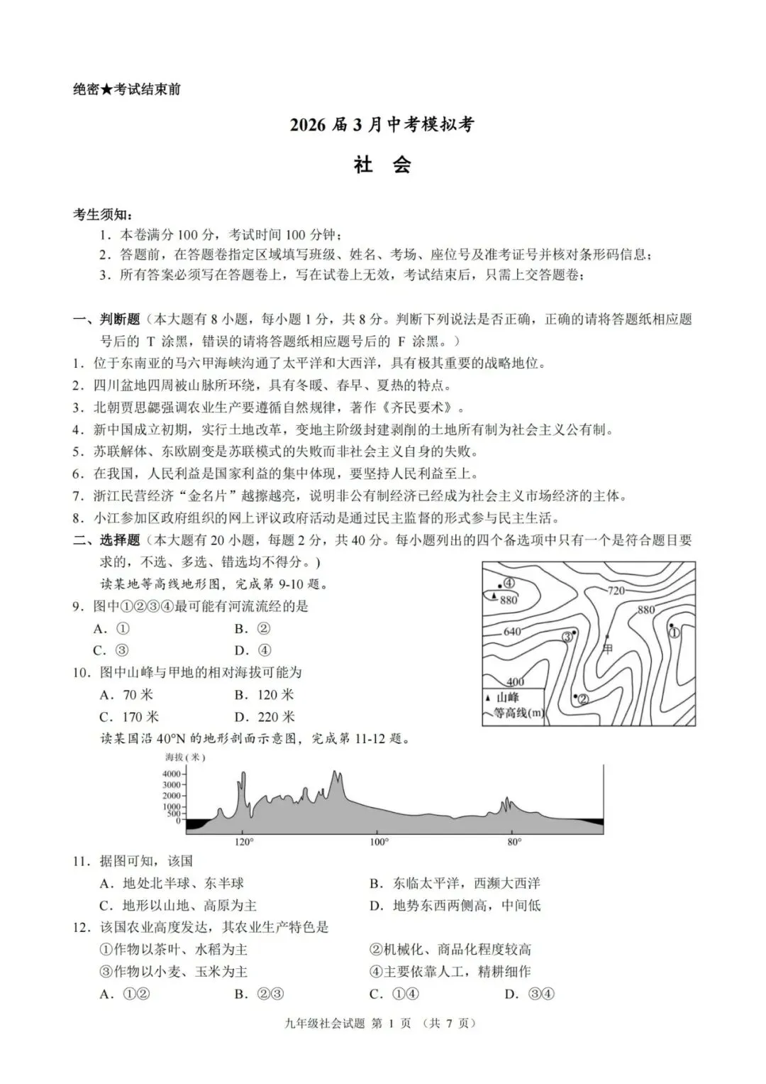 中考一模|2026年3月浙江省初中名校发展共同体中考一模「全科」试题(含听力录音;听力材料;答案) 第45张
