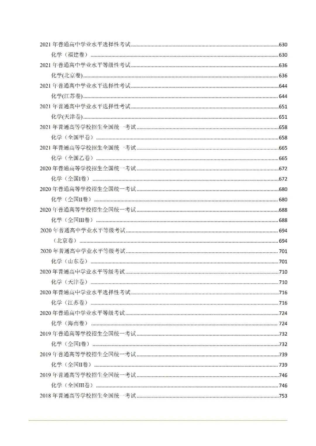 高考真题||2025-2016年真题精美word版+答案 第13张 高考真题||2025-2016年真题精美word版+答案 第13张