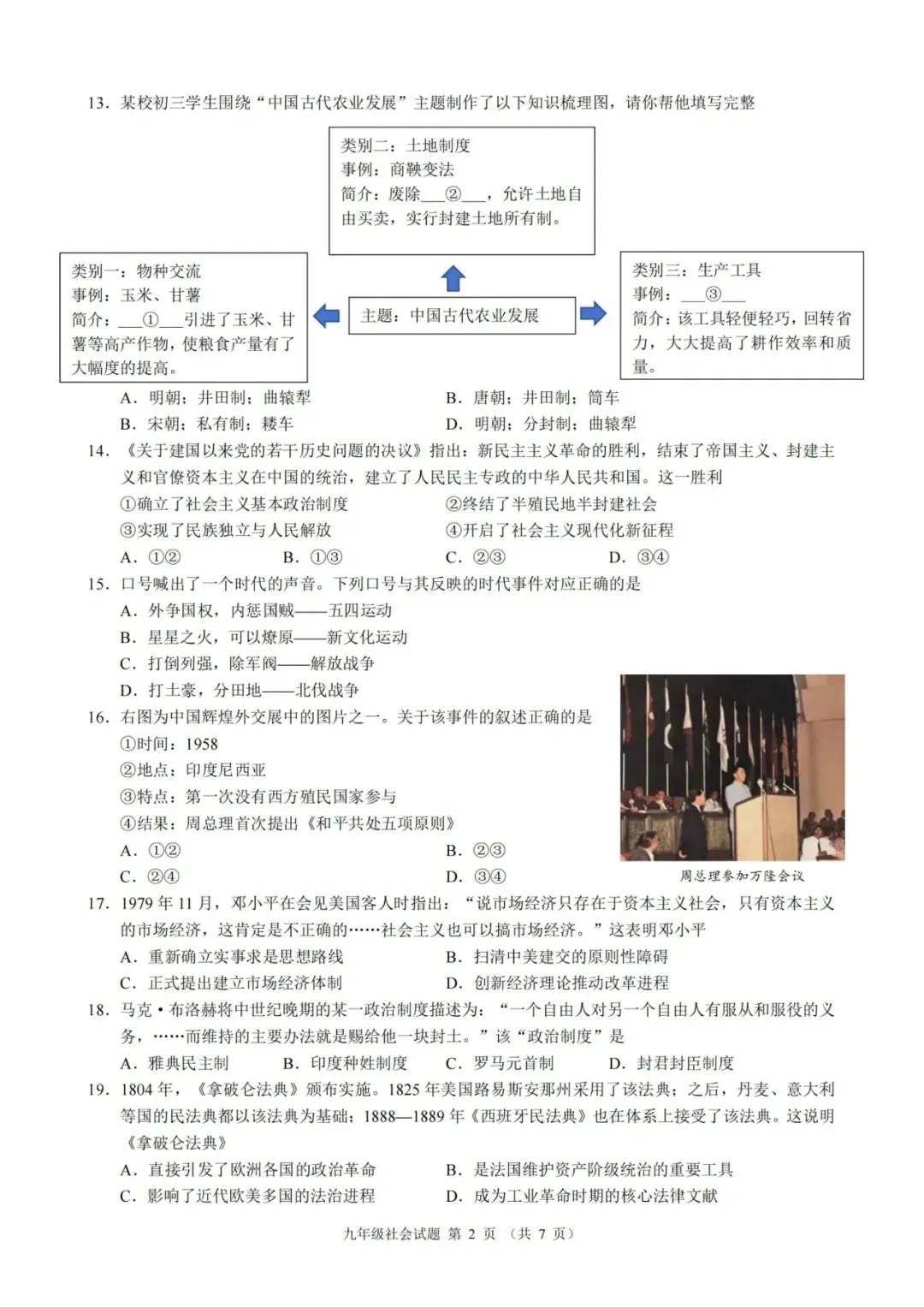 中考一模|2026年3月浙江省初中名校发展共同体中考一模「全科」试题(含听力录音;听力材料;答案) 第46张