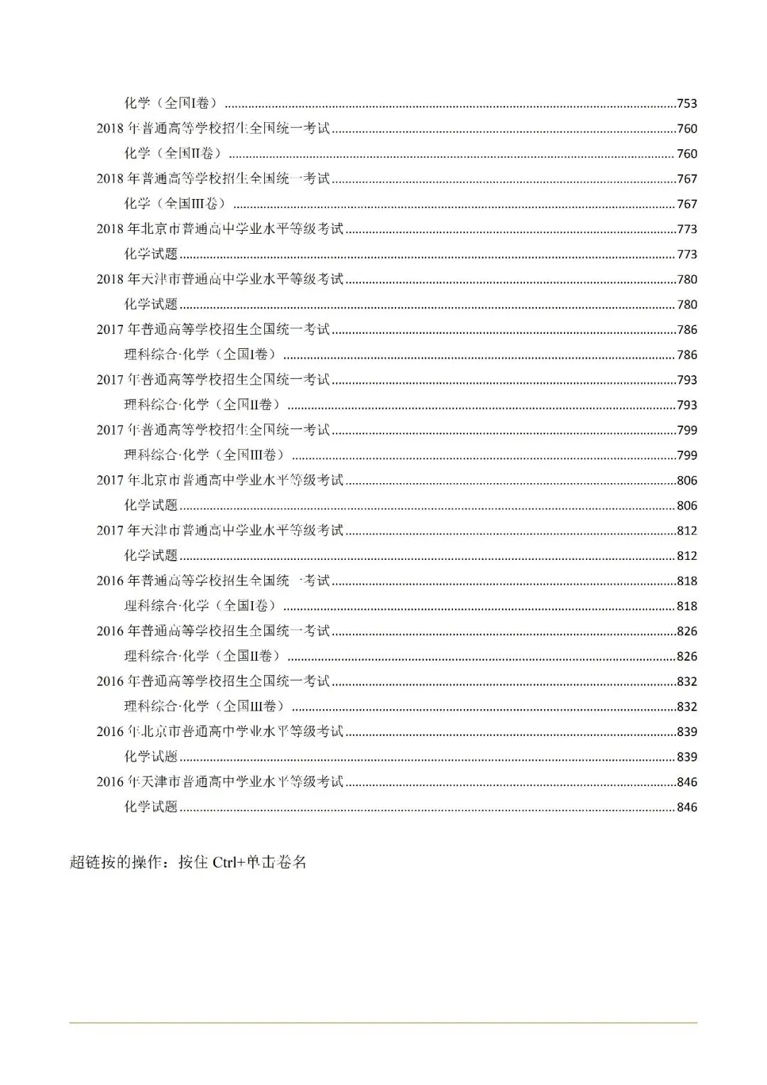 高考真题||2025-2016年真题精美word版+答案 第14张 高考真题||2025-2016年真题精美word版+答案 第14张