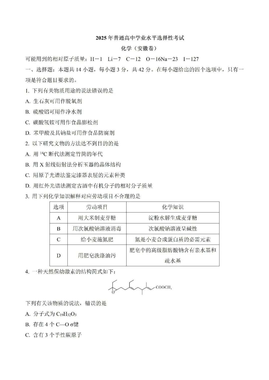 高考真题||2025-2016年真题精美word版+答案 第15张 高考真题||2025-2016年真题精美word版+答案 第15张