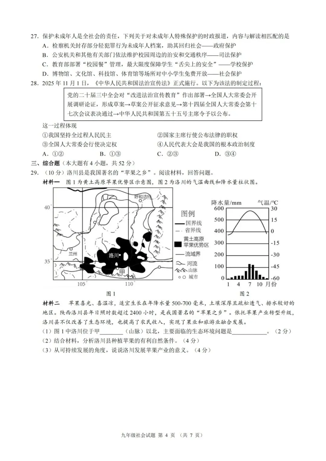 中考一模|2026年3月浙江省初中名校发展共同体中考一模「全科」试题(含听力录音;听力材料;答案) 第48张