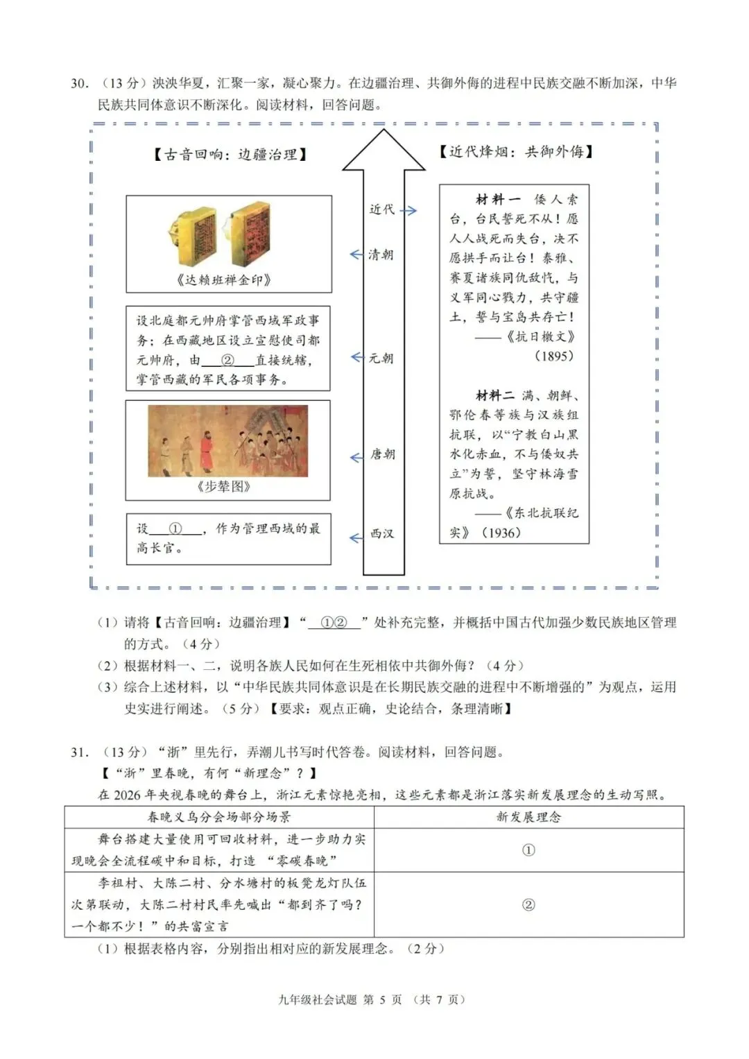 中考一模|2026年3月浙江省初中名校发展共同体中考一模「全科」试题(含听力录音;听力材料;答案) 第49张