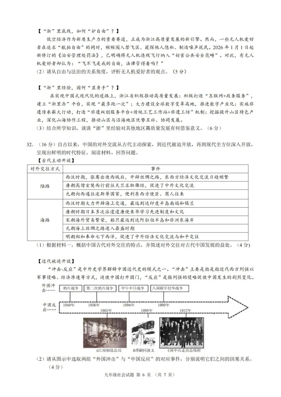 中考一模|2026年3月浙江省初中名校发展共同体中考一模「全科」试题(含听力录音;听力材料;答案) 第50张