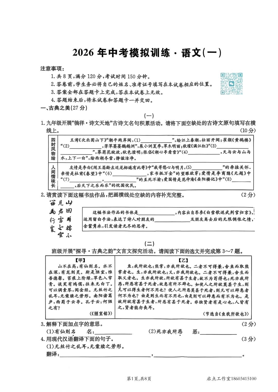 【中考】金太阳2026年中考模拟训练(一) 第2张