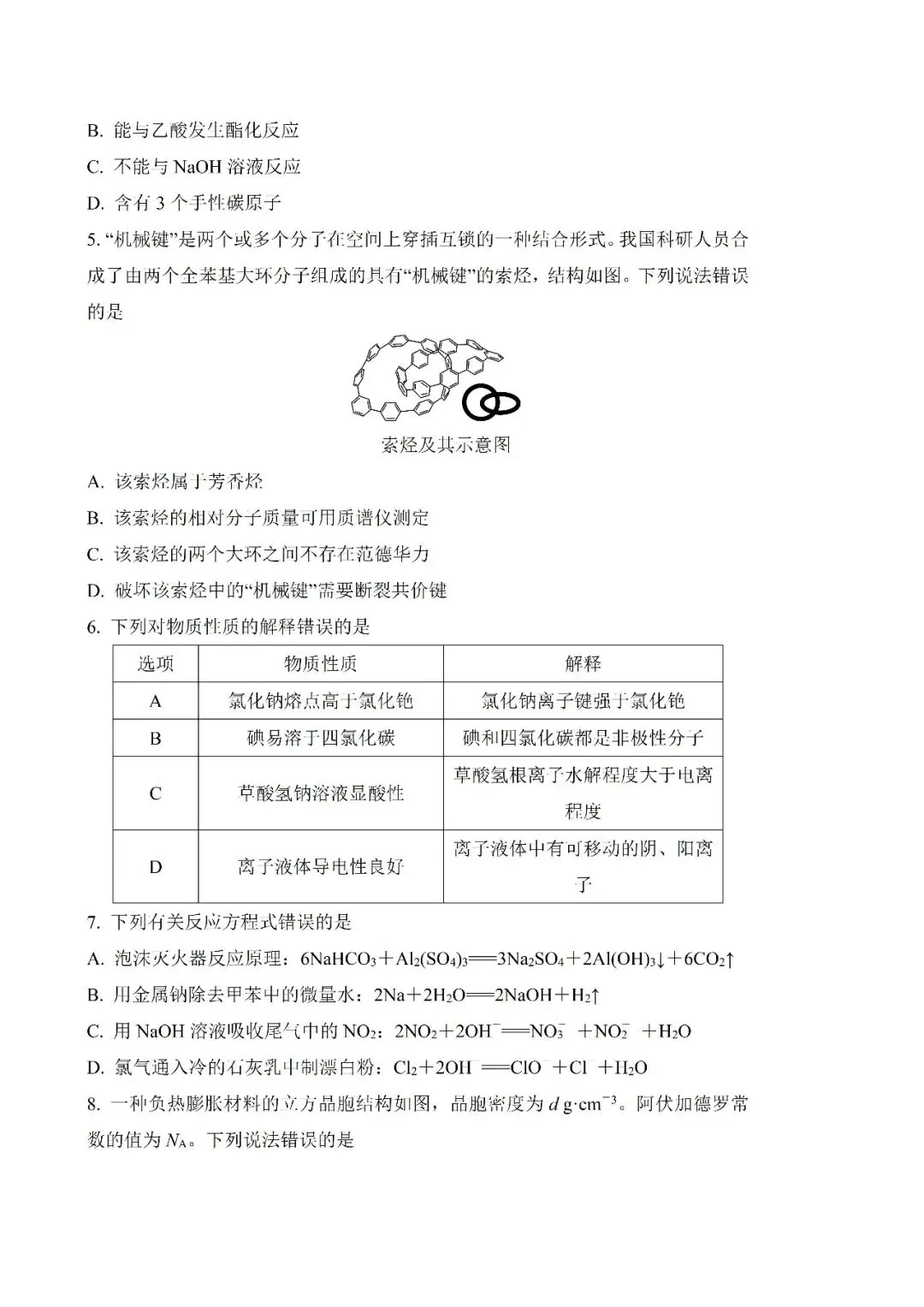 高考真题||2025-2016年真题精美word版+答案 第25张 高考真题||2025-2016年真题精美word版+答案 第25张