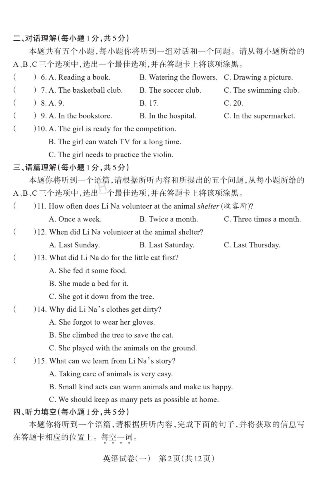 【中考模拟】2026年山西初中学业水平测试靶向模考(一)英语试卷听力答案 第3张