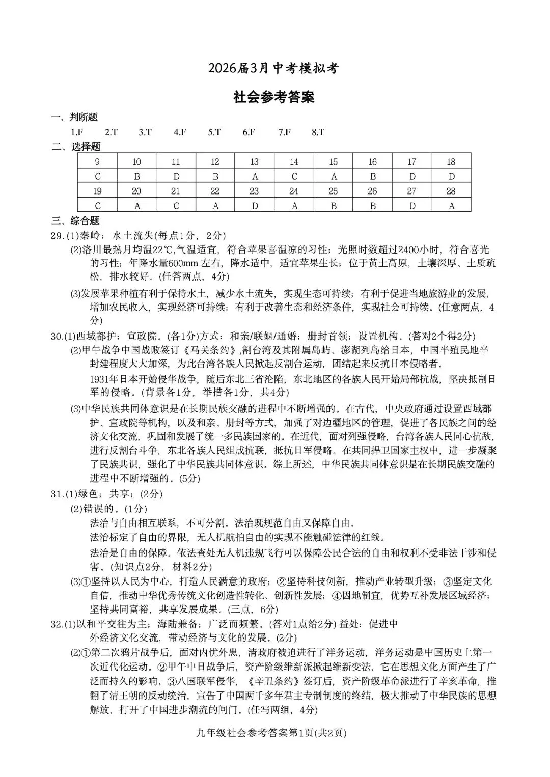 中考一模|2026年3月浙江省初中名校发展共同体中考一模「全科」试题(含听力录音;听力材料;答案) 第52张