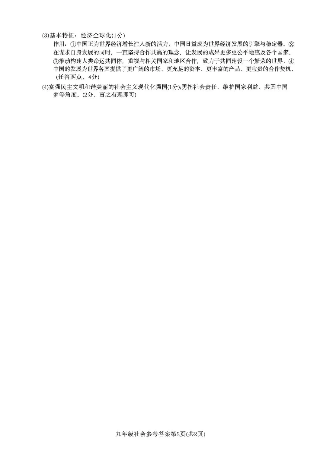 中考一模|2026年3月浙江省初中名校发展共同体中考一模「全科」试题(含听力录音;听力材料;答案) 第53张