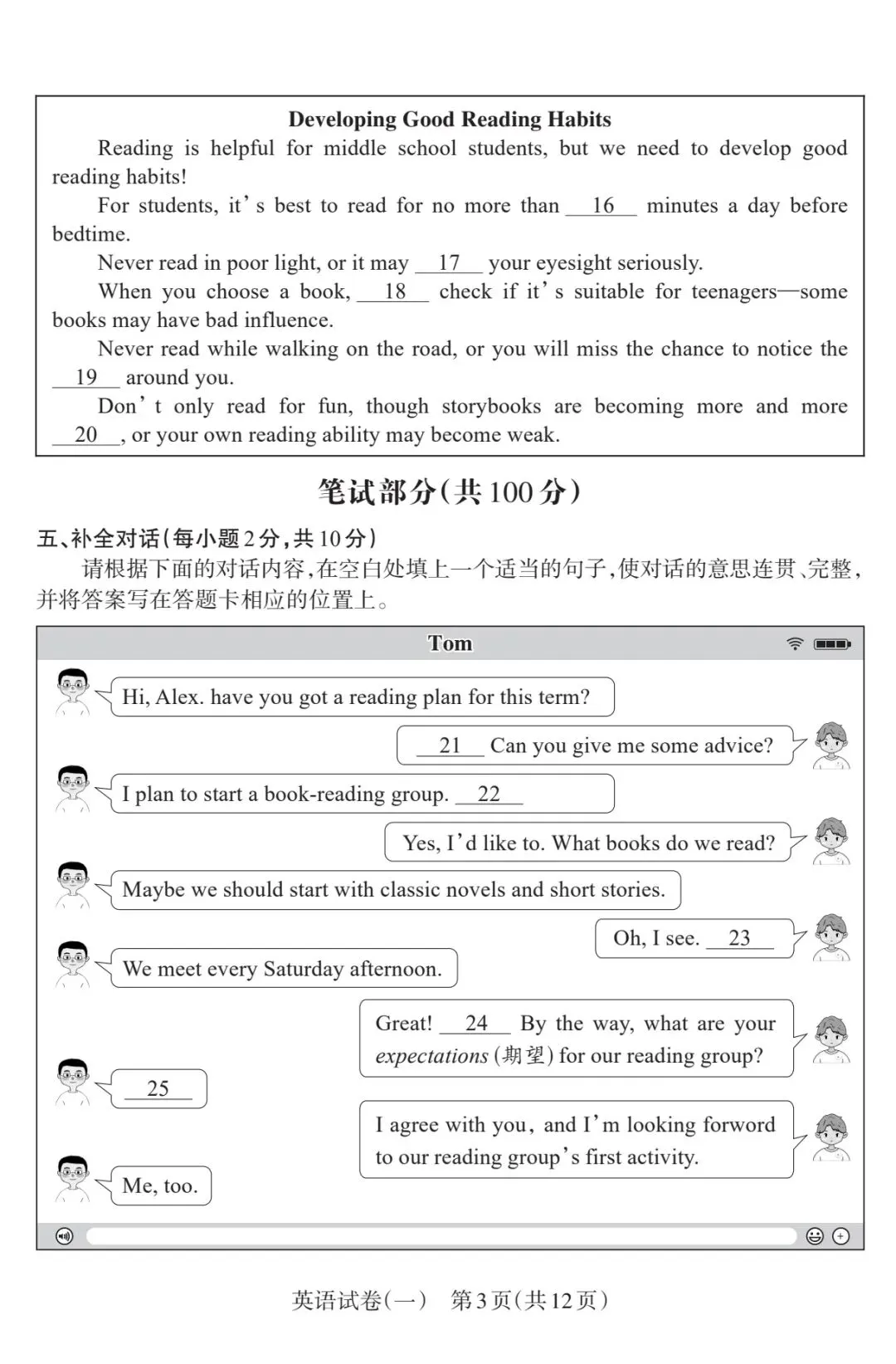 【中考模拟】2026年山西初中学业水平测试靶向模考(一)英语试卷听力答案 第4张