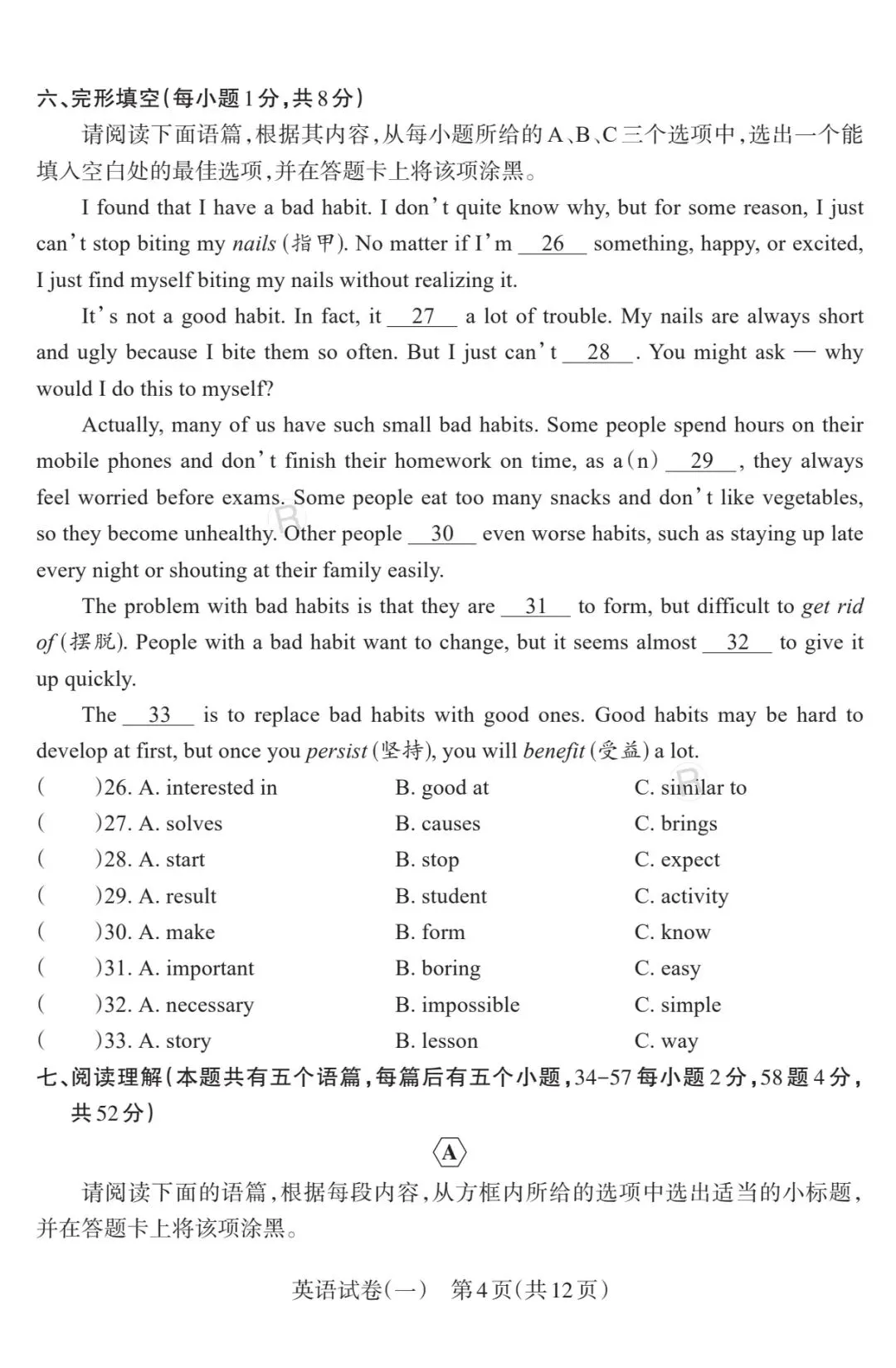 【中考模拟】2026年山西初中学业水平测试靶向模考(一)英语试卷听力答案 第5张