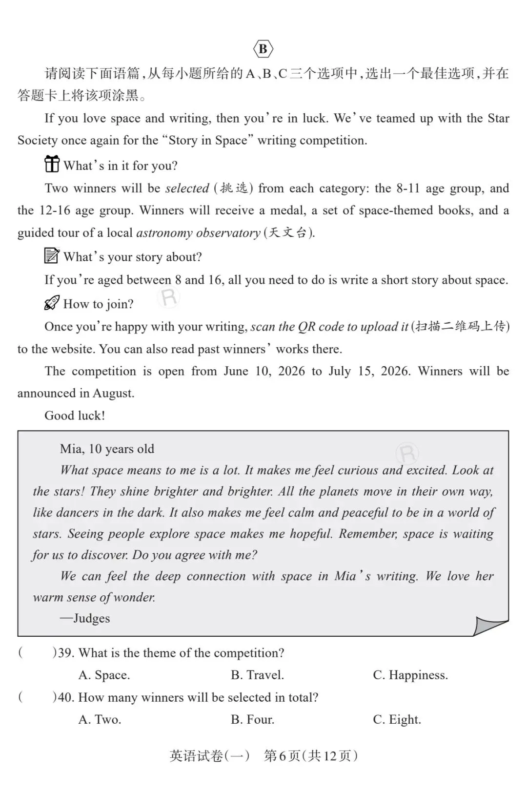 【中考模拟】2026年山西初中学业水平测试靶向模考(一)英语试卷听力答案 第7张
