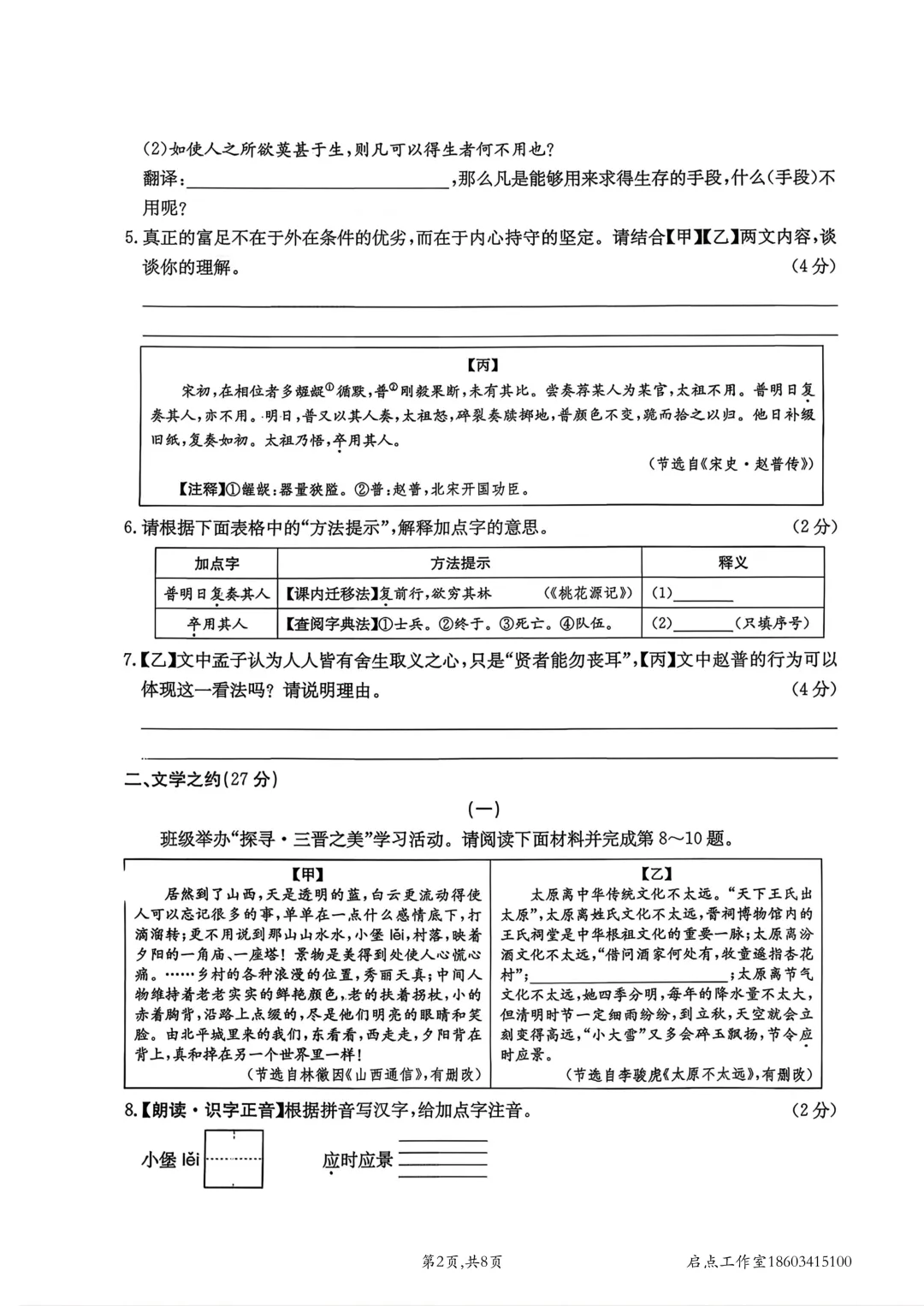 【中考】金太阳2026年中考模拟训练(一) 第3张