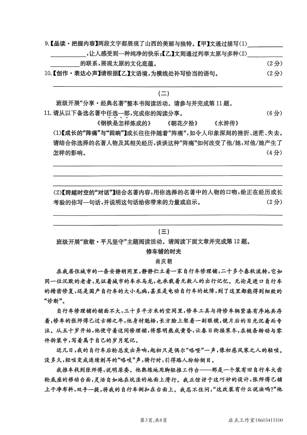 【中考】金太阳2026年中考模拟训练(一) 第4张