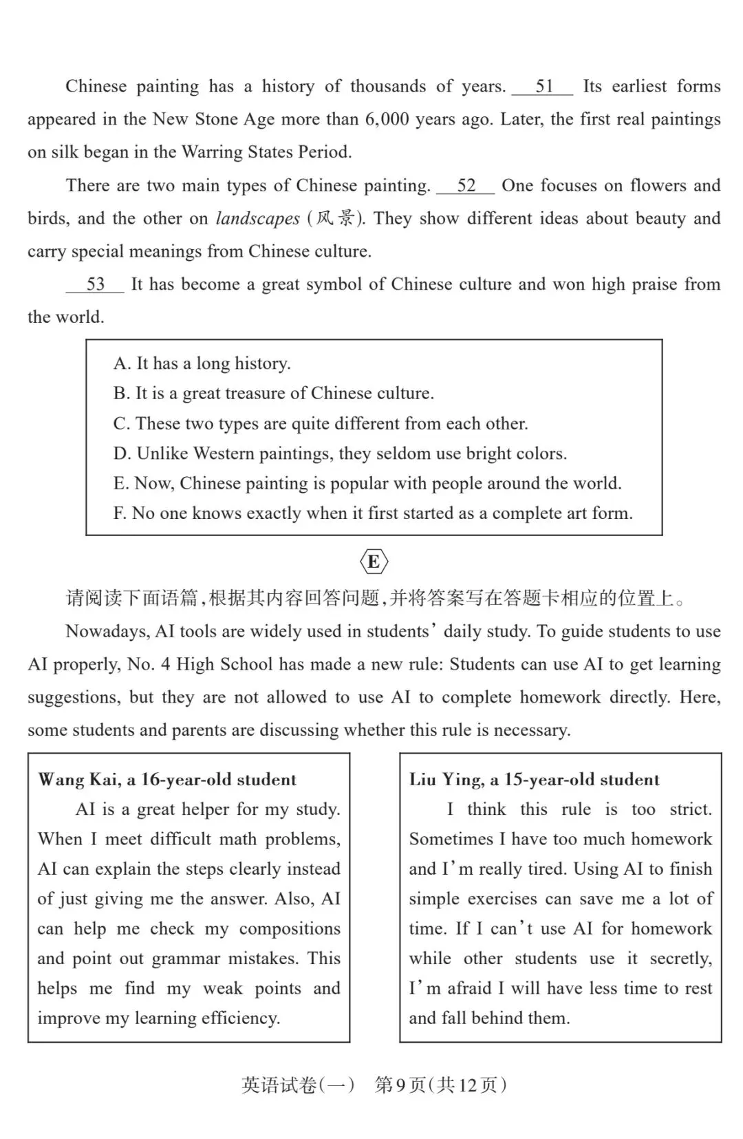 【中考模拟】2026年山西初中学业水平测试靶向模考(一)英语试卷听力答案 第10张