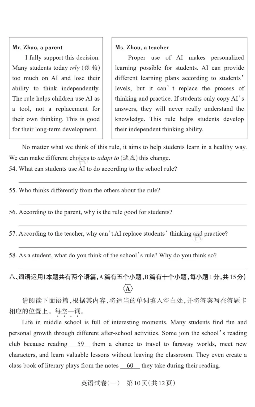 【中考模拟】2026年山西初中学业水平测试靶向模考(一)英语试卷听力答案 第11张