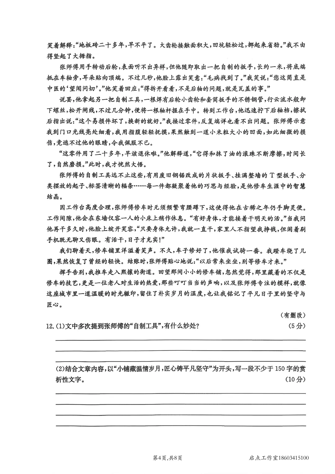 【中考】金太阳2026年中考模拟训练(一) 第5张