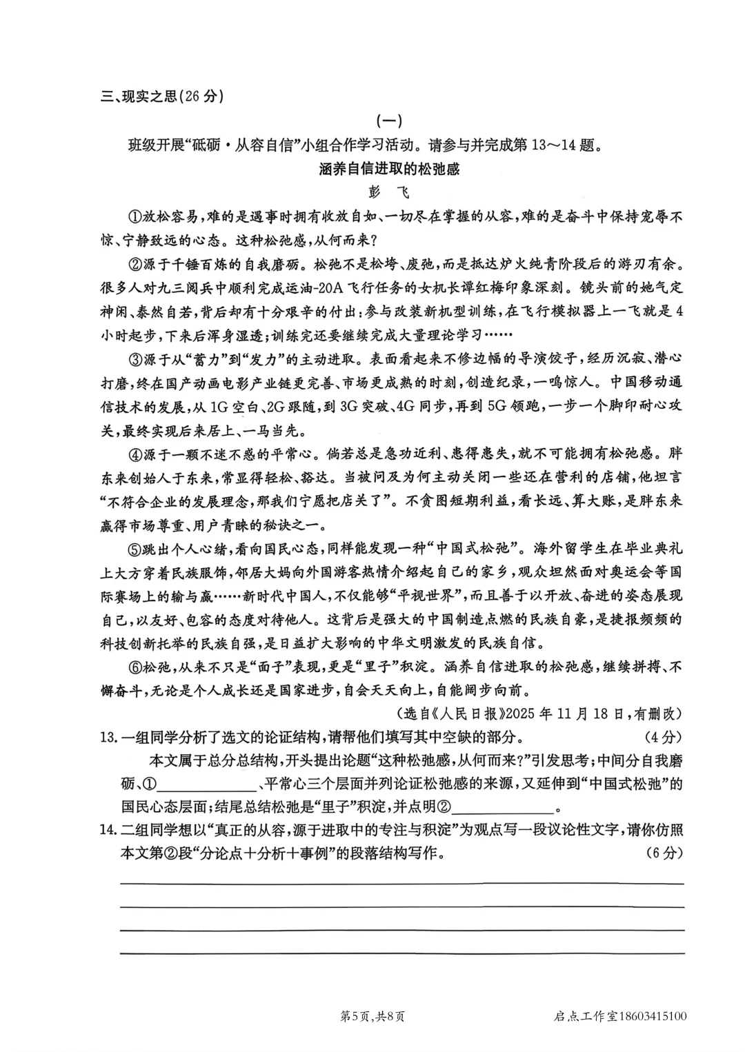 【中考】金太阳2026年中考模拟训练(一) 第6张