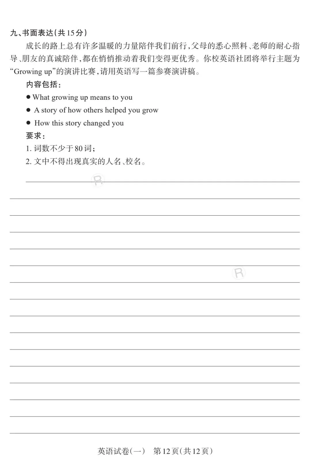 【中考模拟】2026年山西初中学业水平测试靶向模考(一)英语试卷听力答案 第13张