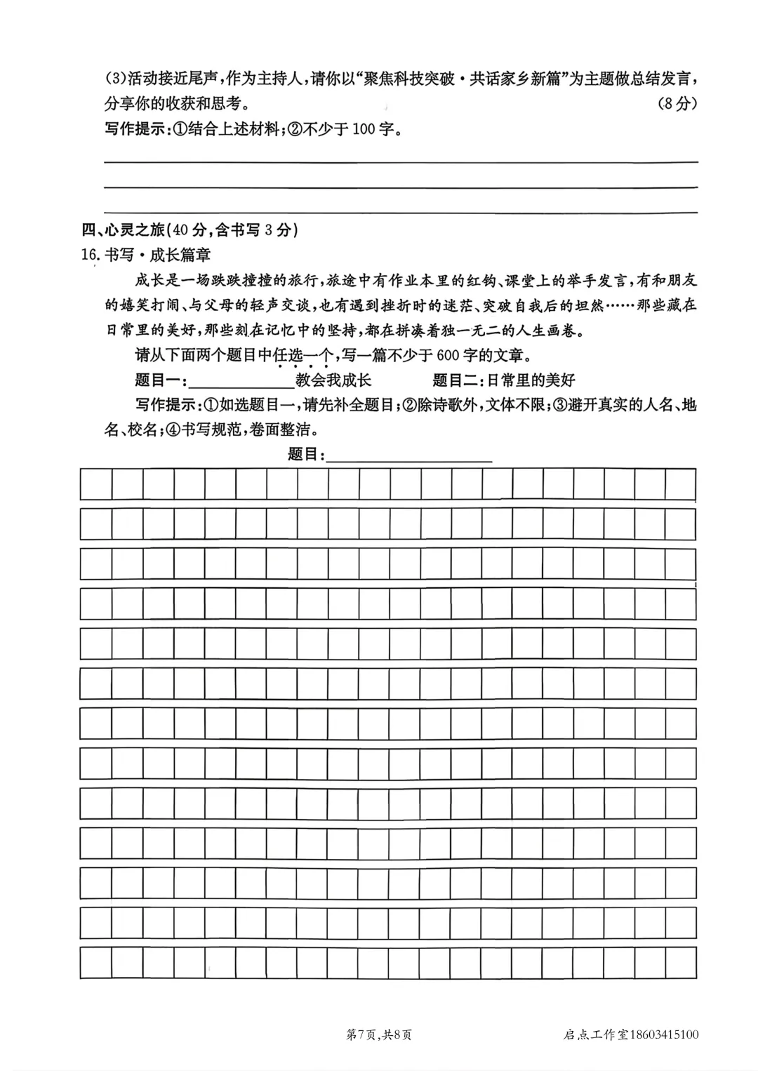 【中考】金太阳2026年中考模拟训练(一) 第8张