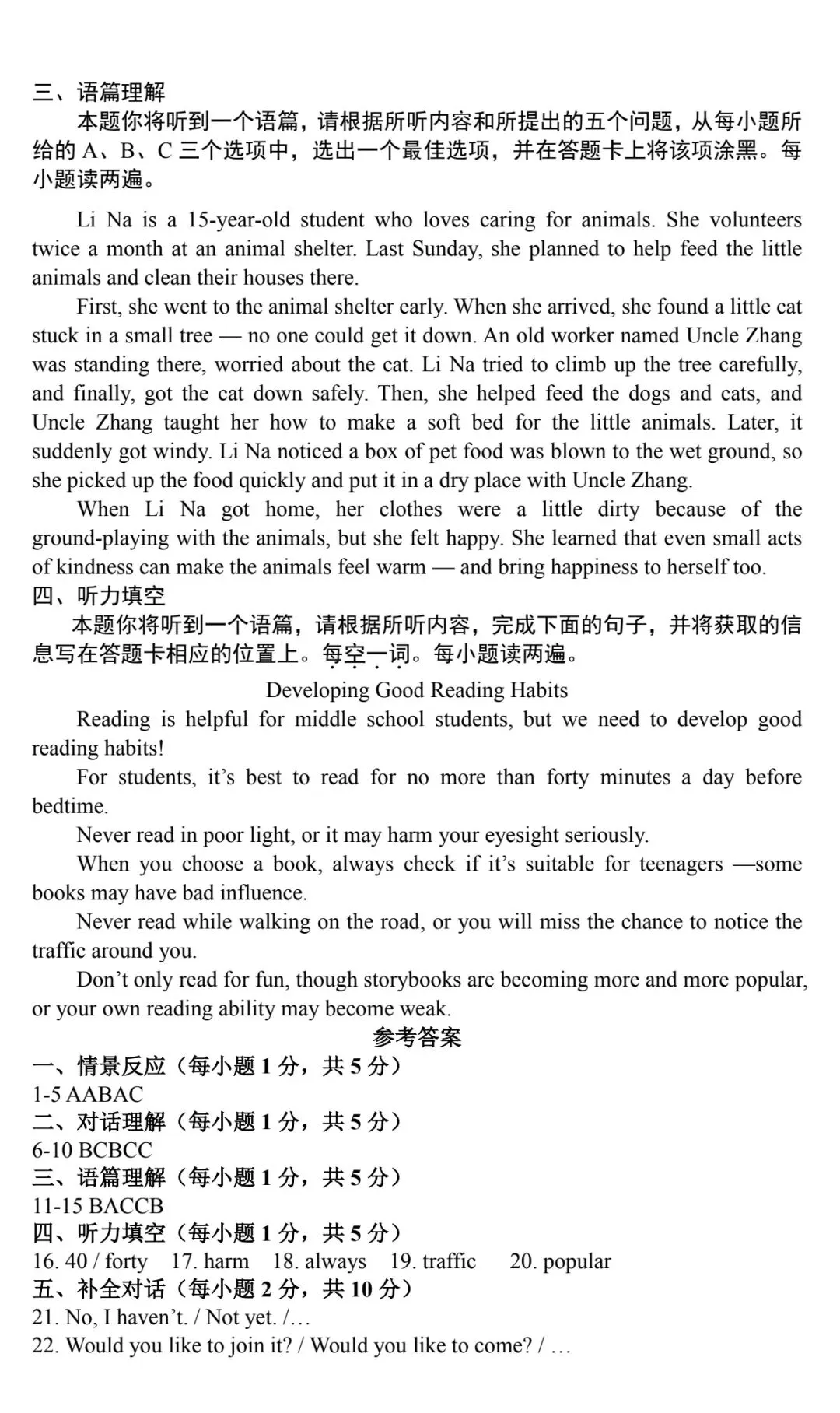 【中考模拟】2026年山西初中学业水平测试靶向模考(一)英语试卷听力答案 第16张