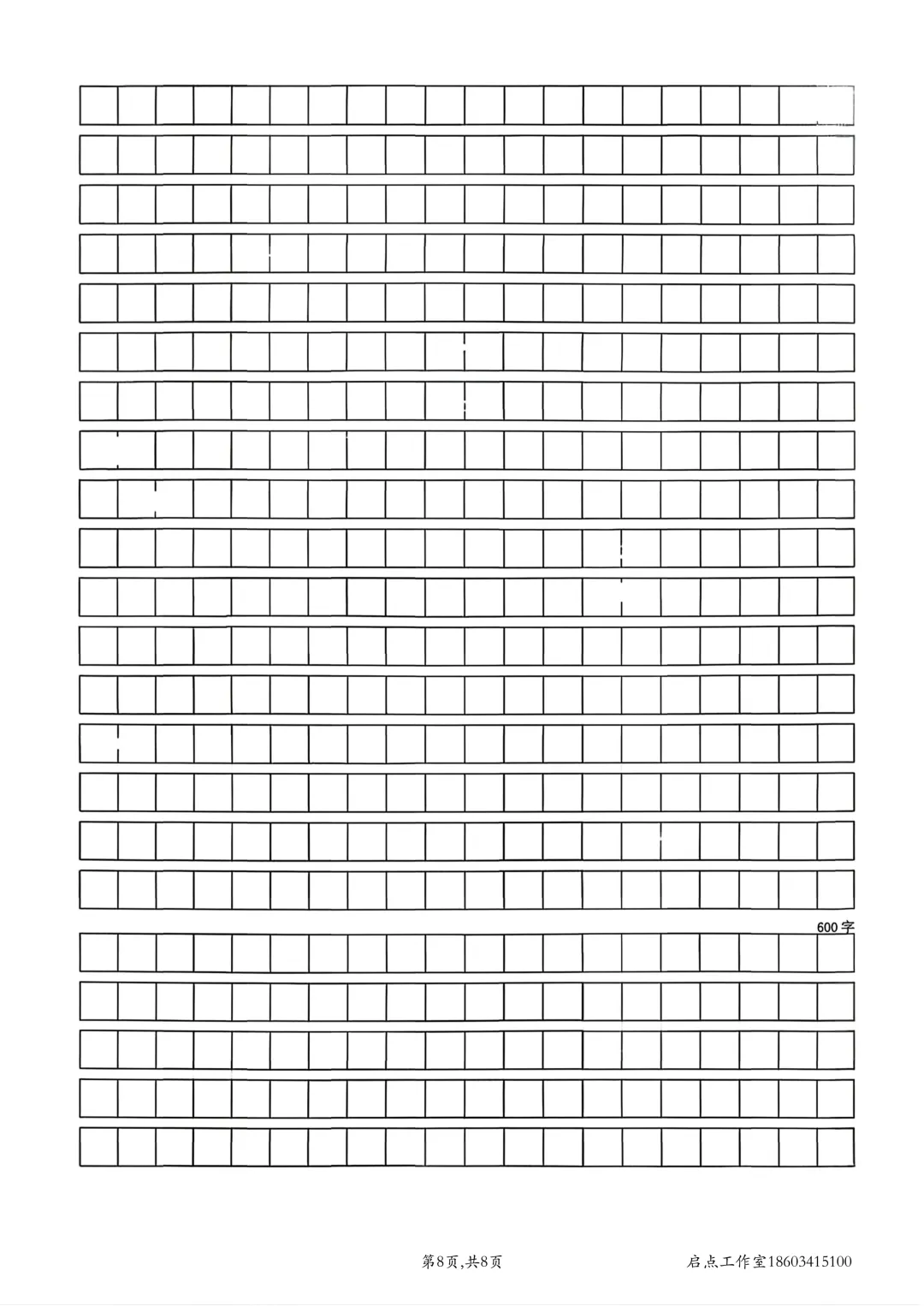【中考】金太阳2026年中考模拟训练(一) 第9张