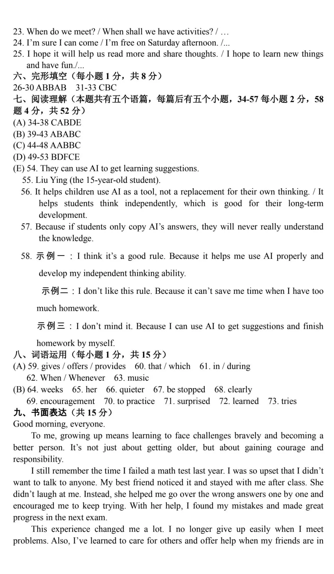 【中考模拟】2026年山西初中学业水平测试靶向模考(一)英语试卷听力答案 第17张