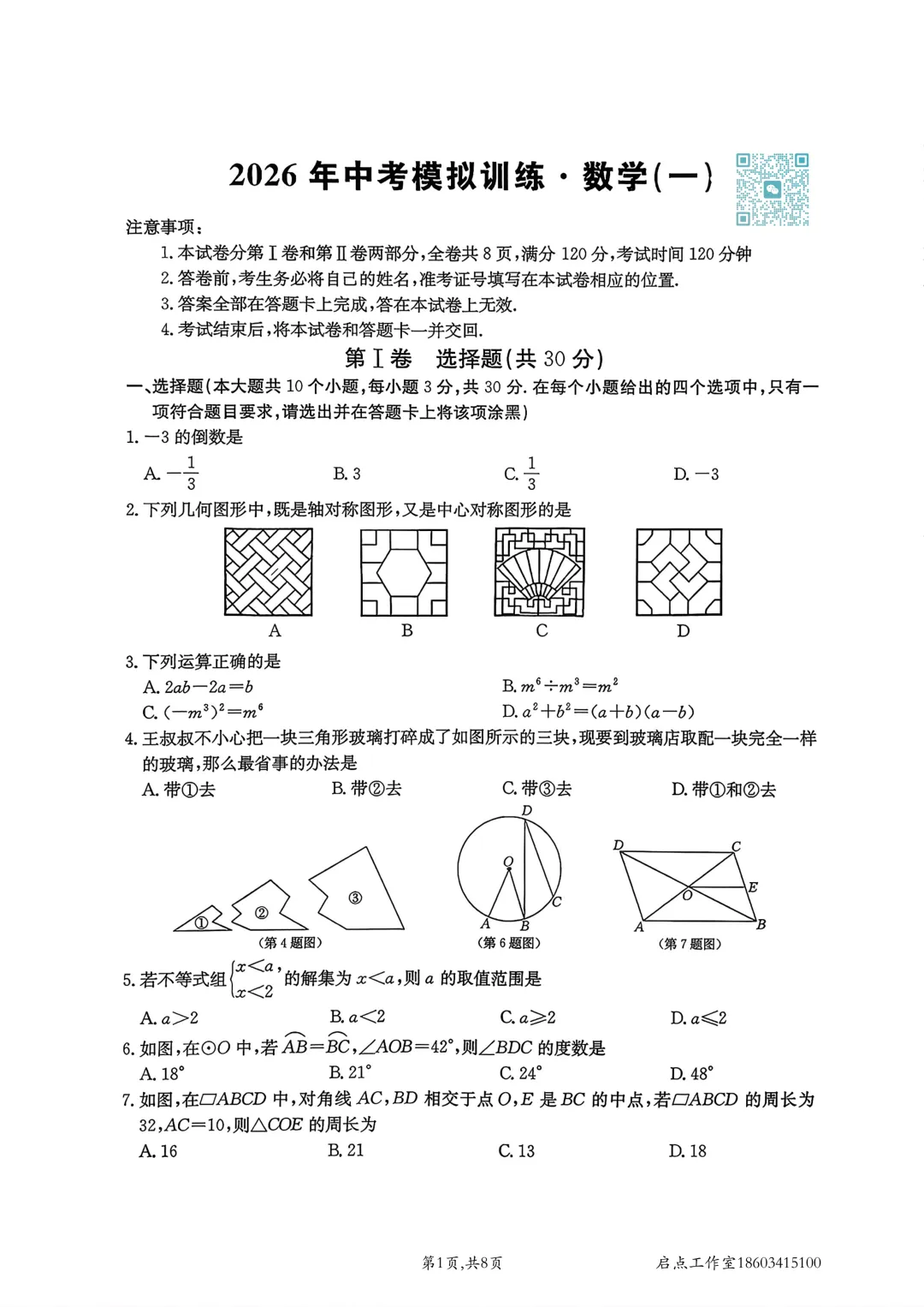 【中考】金太阳2026年中考模拟训练(一) 第10张