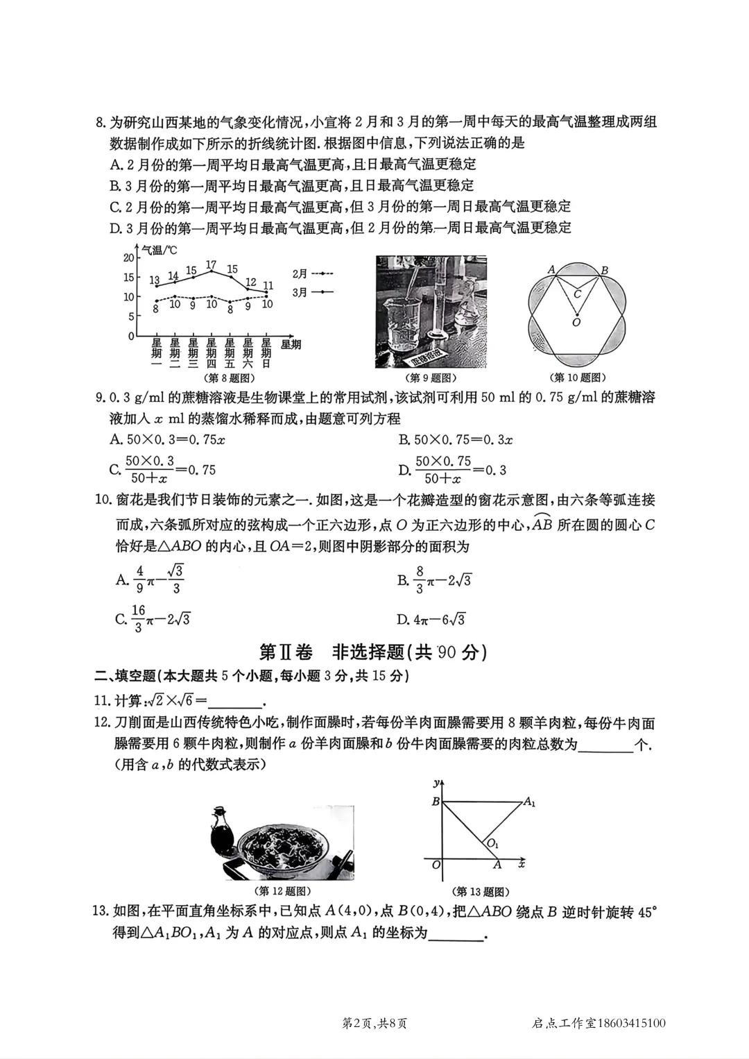 【中考】金太阳2026年中考模拟训练(一) 第11张