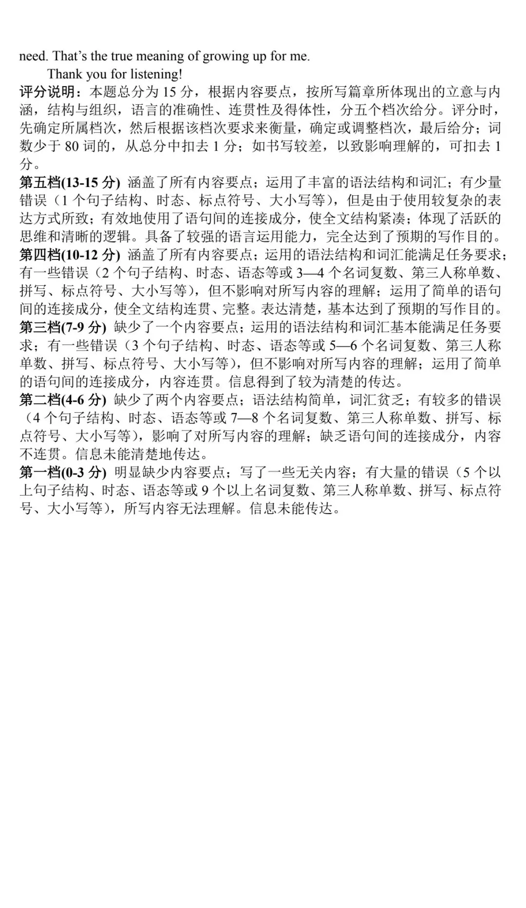 【中考模拟】2026年山西初中学业水平测试靶向模考(一)英语试卷听力答案 第18张