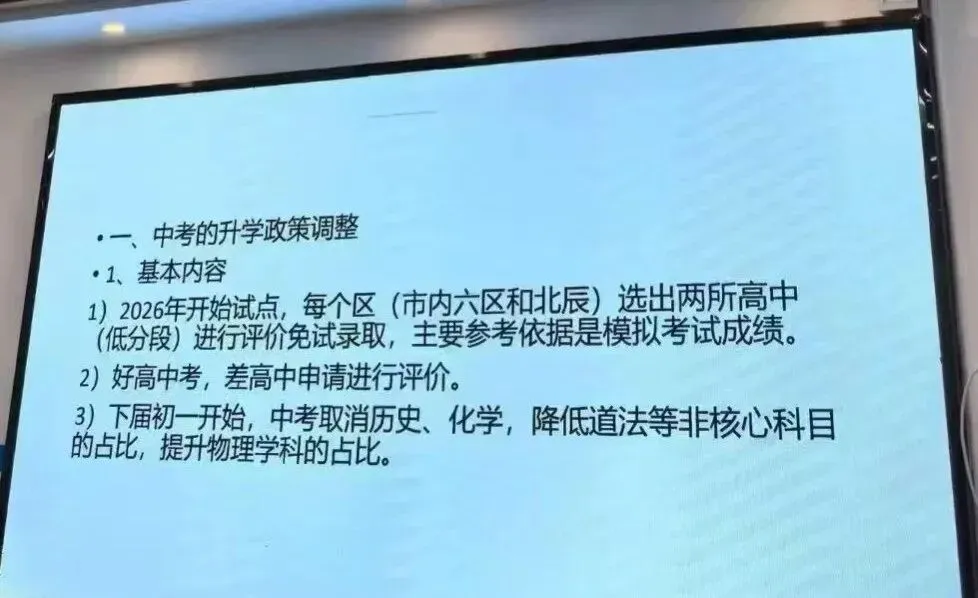 中考新政即将落地天津,上海还会远吗? 第1张