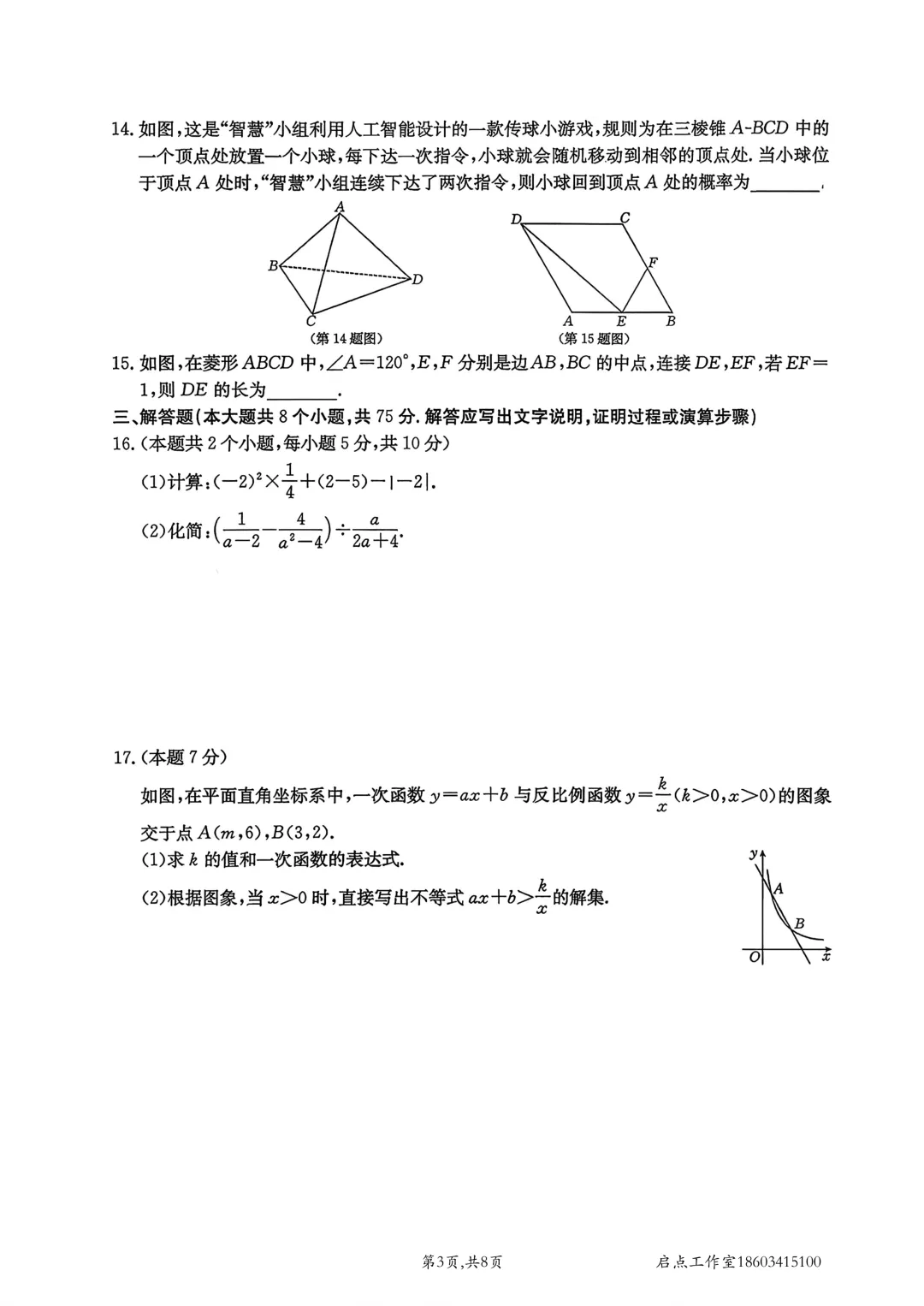 【中考】金太阳2026年中考模拟训练(一) 第12张