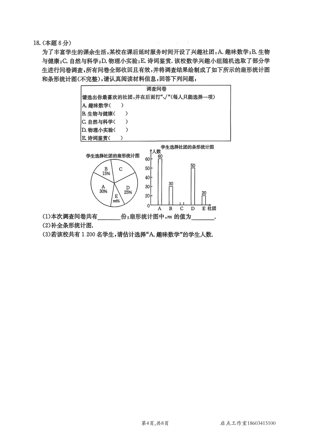 【中考】金太阳2026年中考模拟训练(一) 第13张