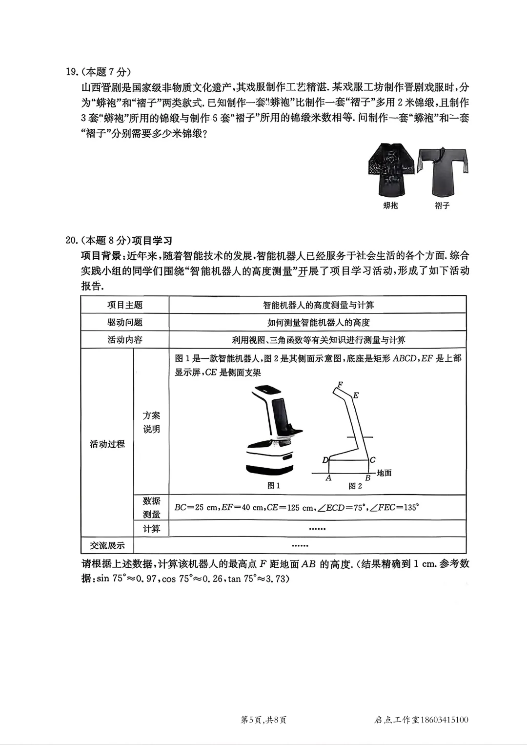 【中考】金太阳2026年中考模拟训练(一) 第14张