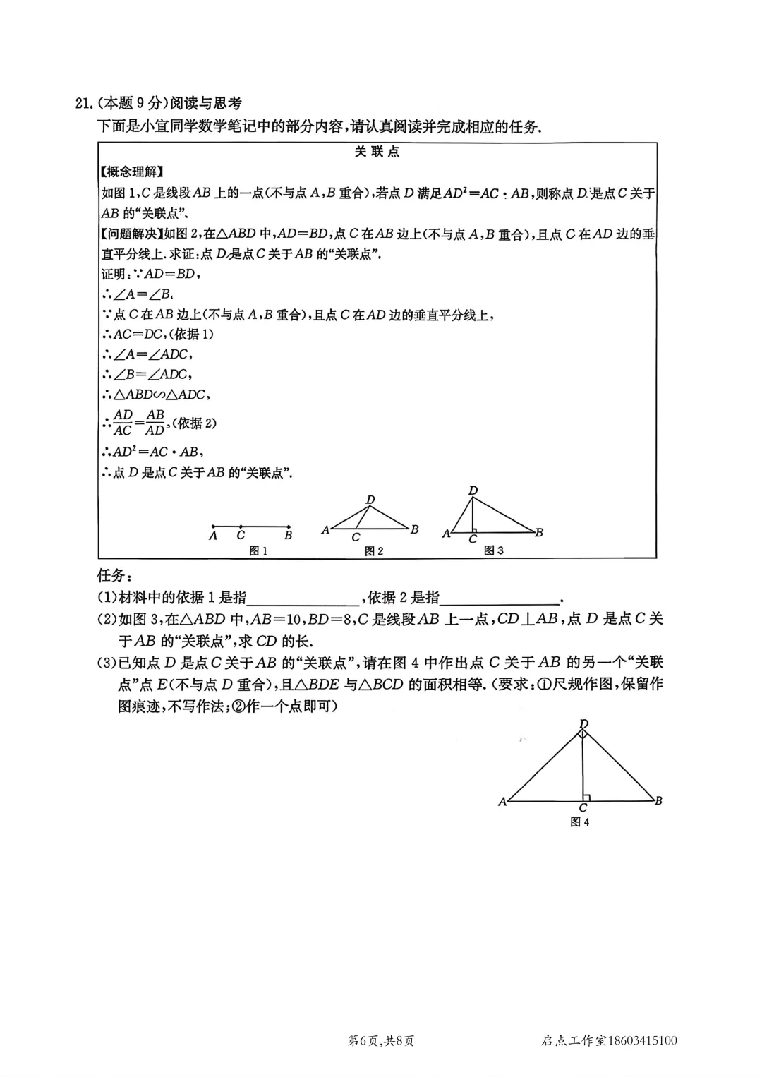 【中考】金太阳2026年中考模拟训练(一) 第15张