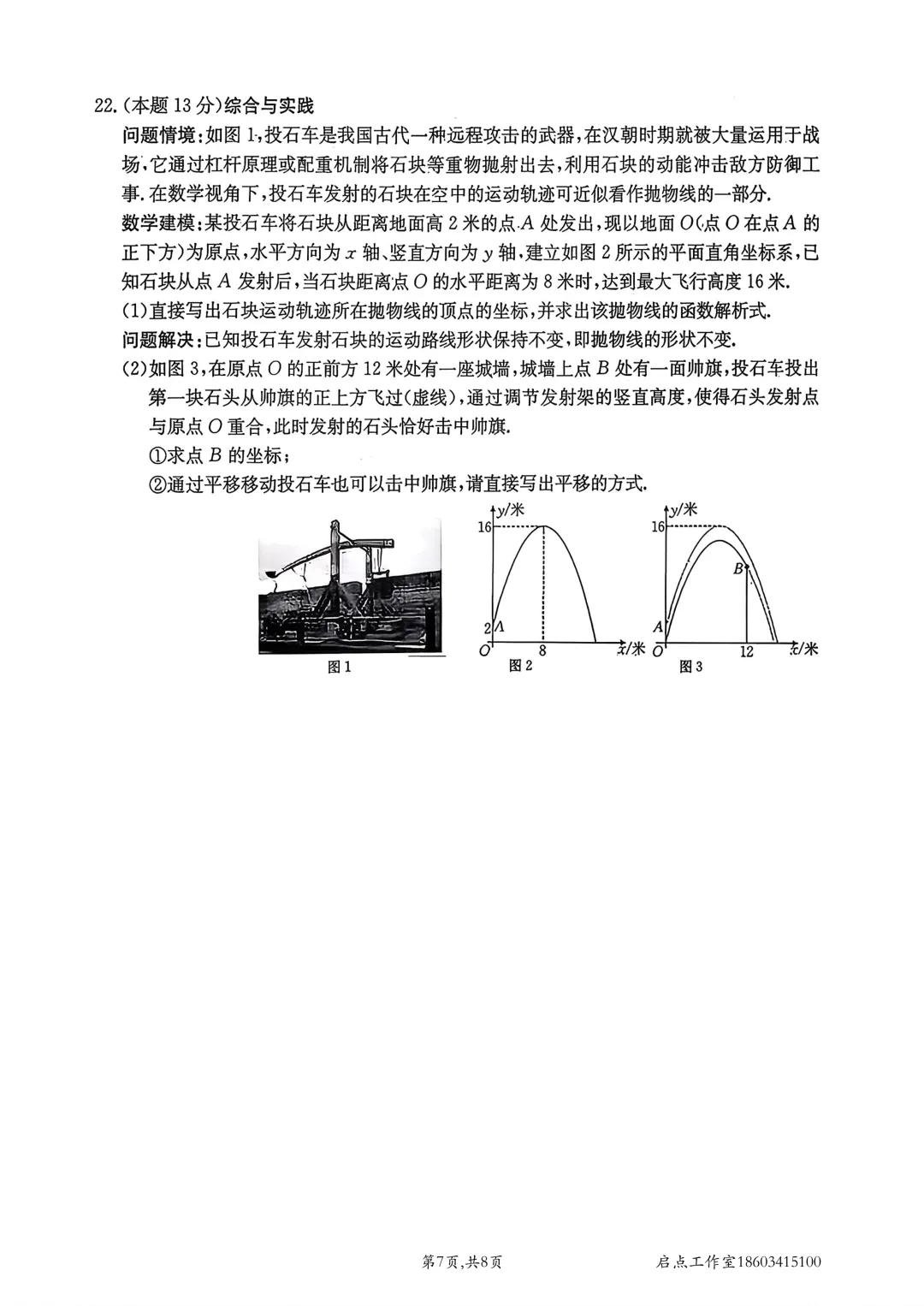【中考】金太阳2026年中考模拟训练(一) 第16张