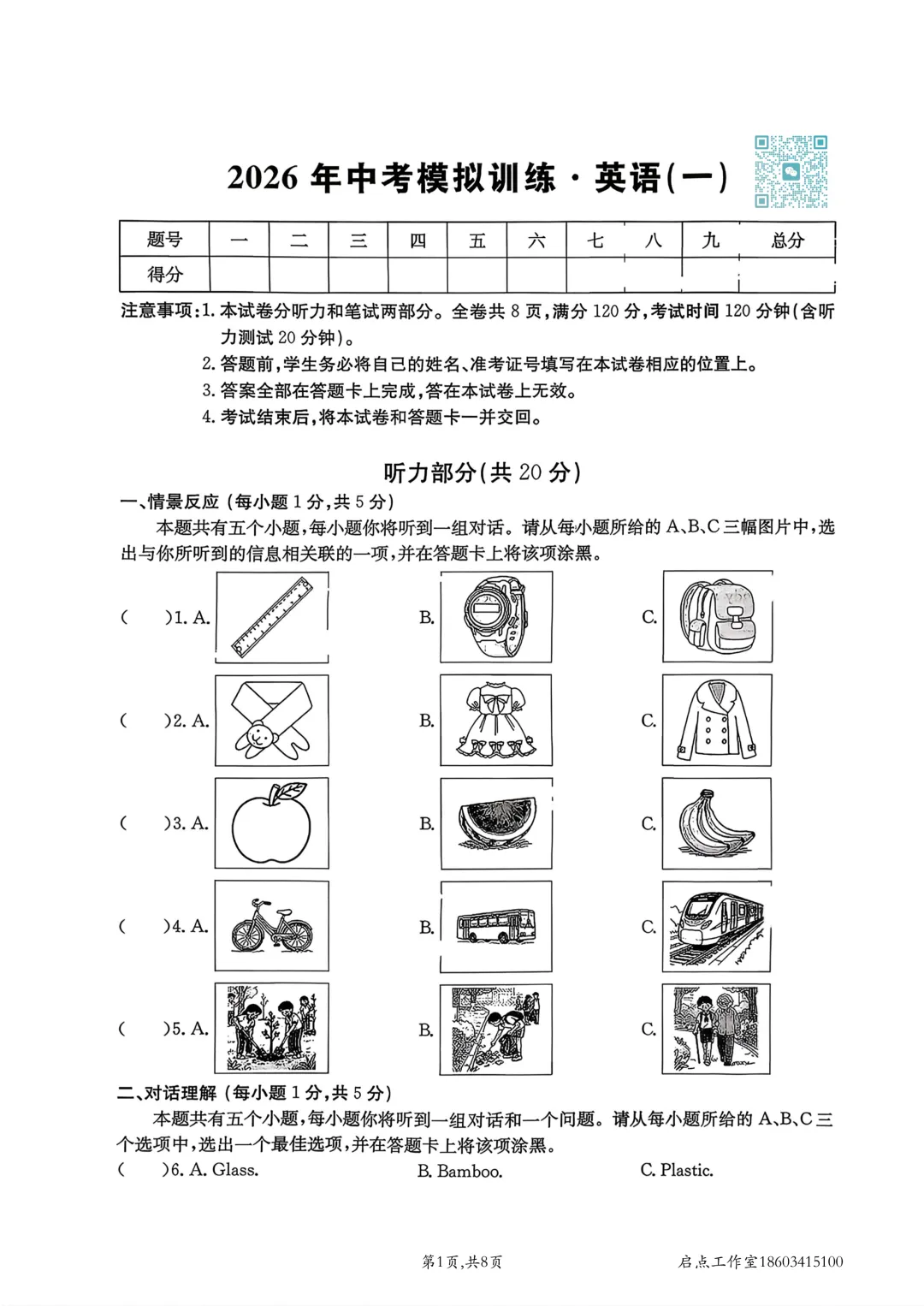 【中考】金太阳2026年中考模拟训练(一) 第18张