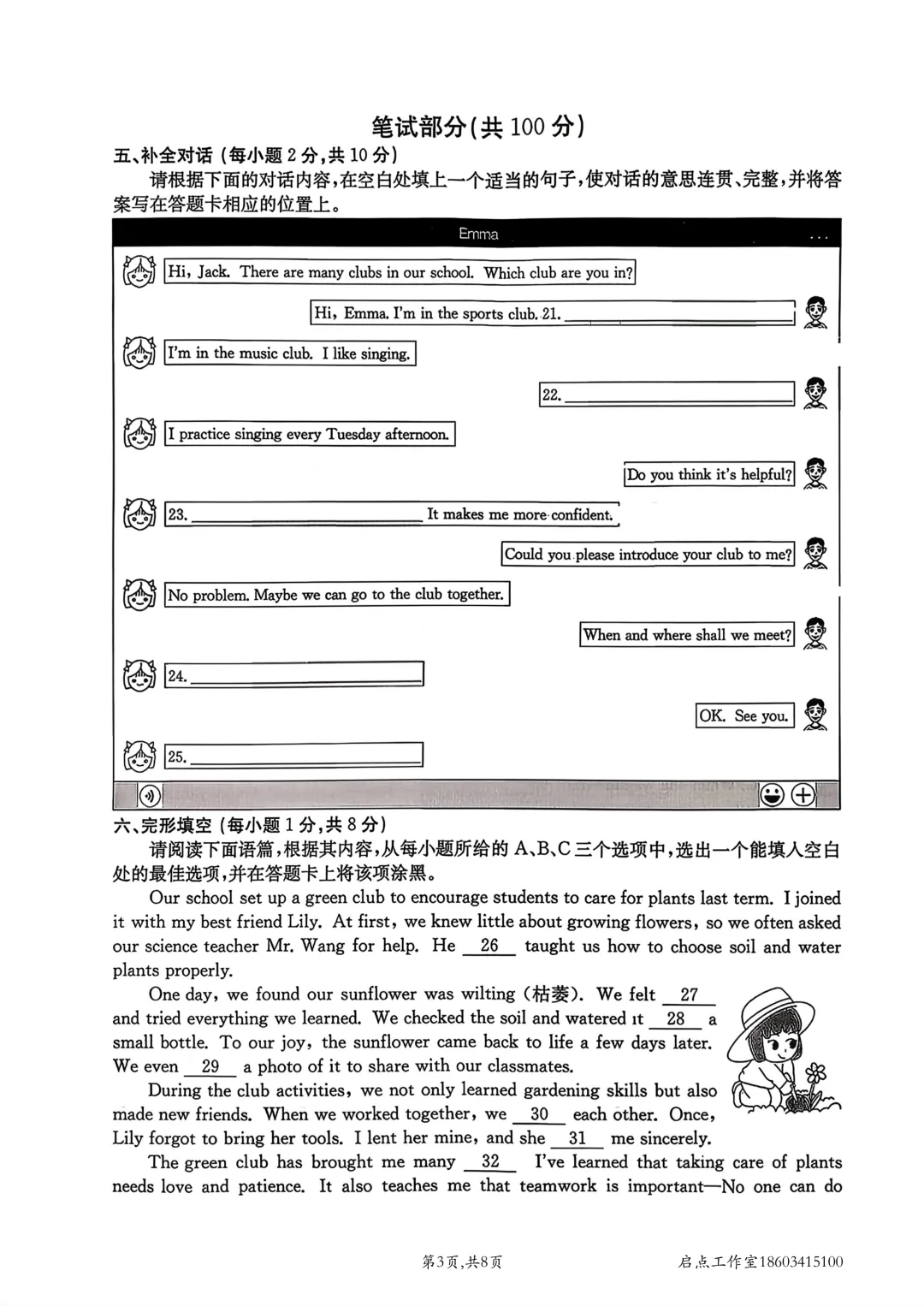 【中考】金太阳2026年中考模拟训练(一) 第20张