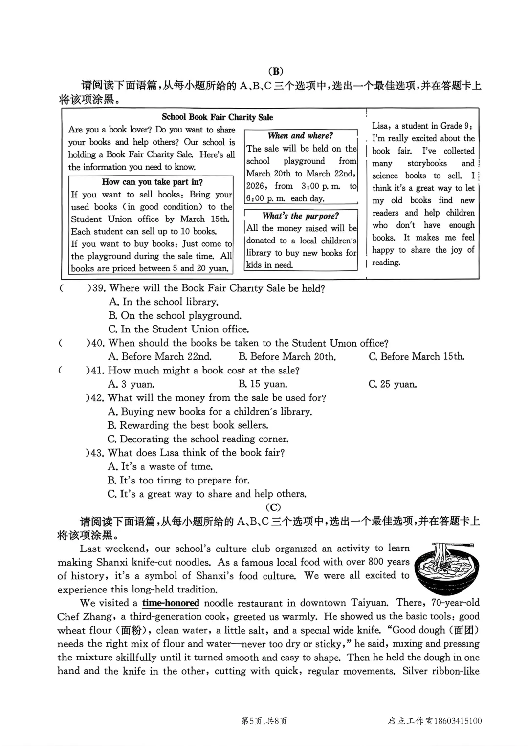 【中考】金太阳2026年中考模拟训练(一) 第22张