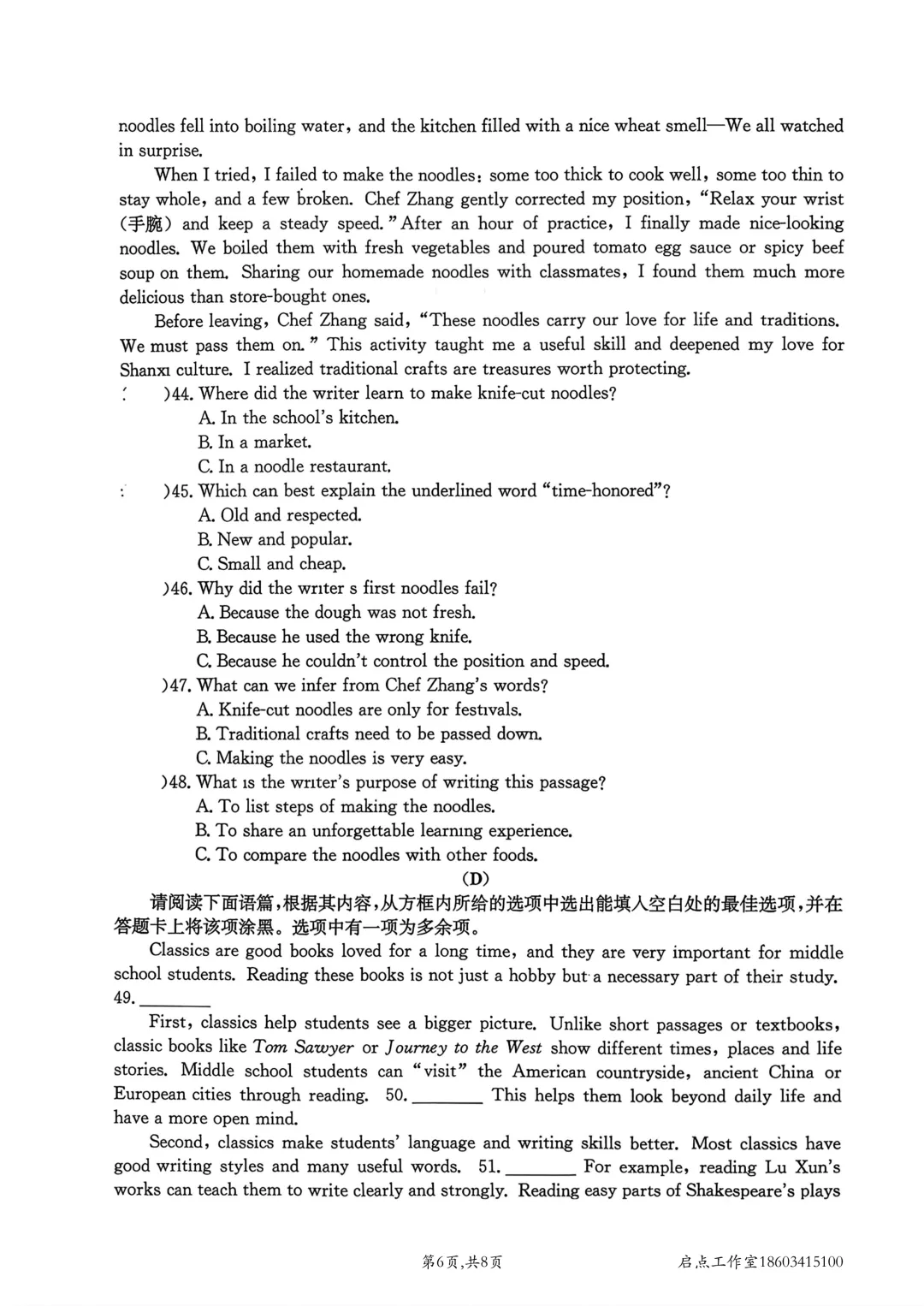 【中考】金太阳2026年中考模拟训练(一) 第23张