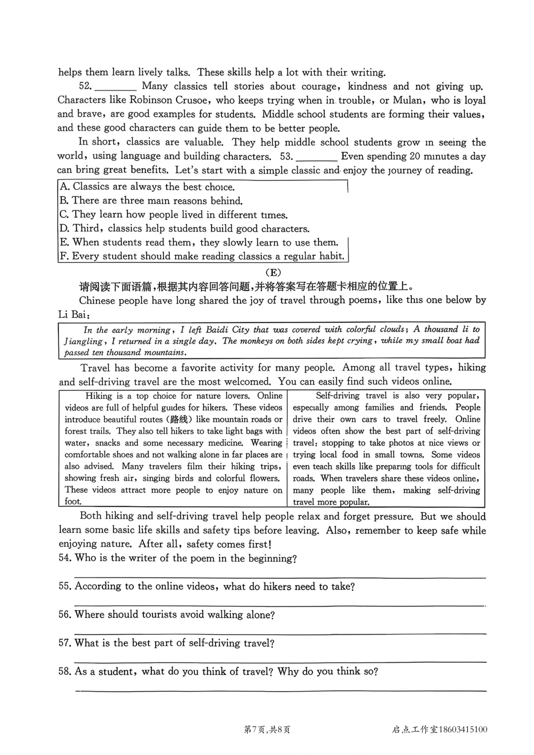 【中考】金太阳2026年中考模拟训练(一) 第24张