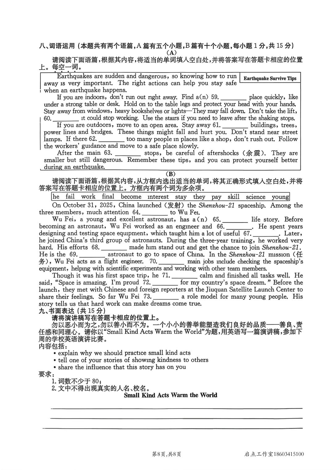 【中考】金太阳2026年中考模拟训练(一) 第25张